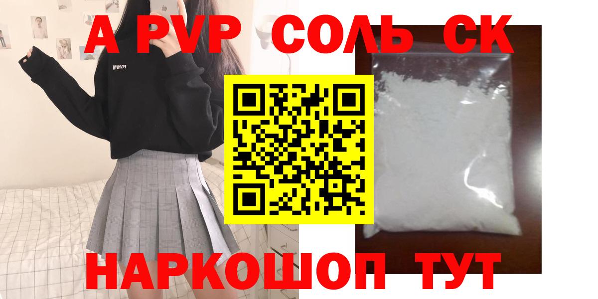 Усинск  Альфа ПВП СК  Alpha PVP мука  А ПВП  Вход с VPN 