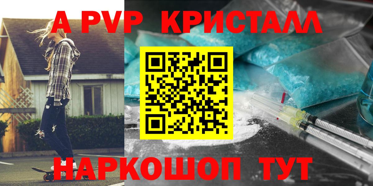 Alpha-PVP крисы CK Усинск