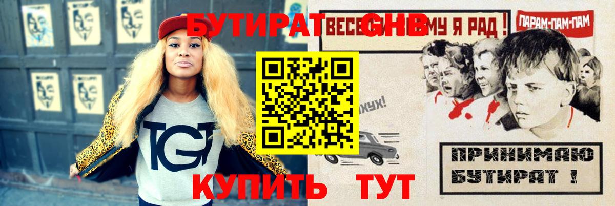 БУТИРАТ GHB  Вход с VPN  Усинск 