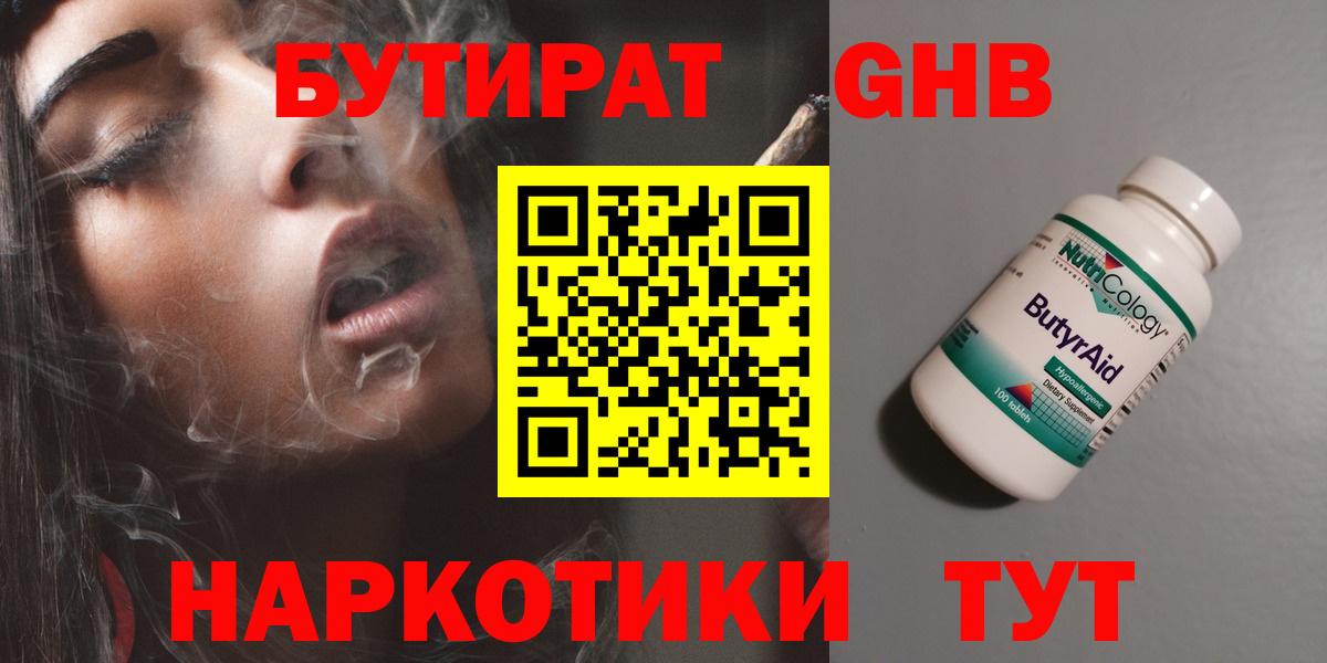 Бутират бутик Усинск