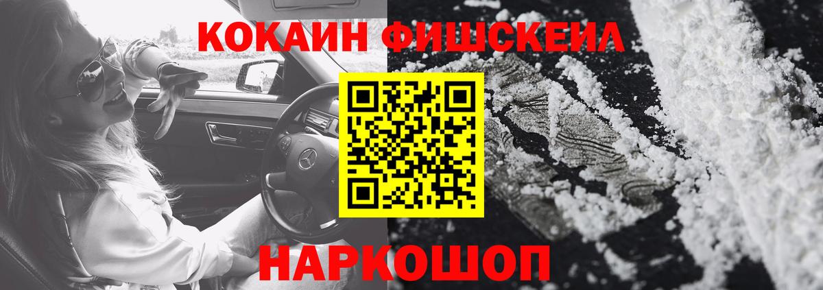 Усинск  Cocaine  наркошоп  Кокаин FishScale  КОКАИН 99%  Вход с VPN 