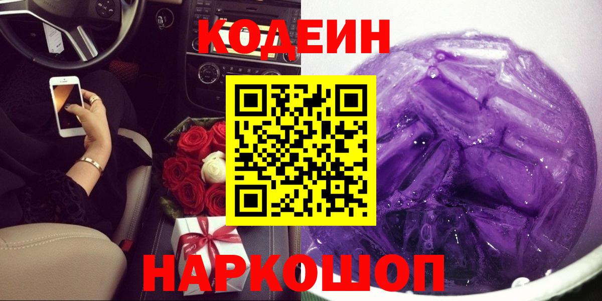 Кодеиновый сироп Lean Purple Drank  Вход с VPN  Усинск  Кодеиновый сироп Lean напиток Lean (лин) 