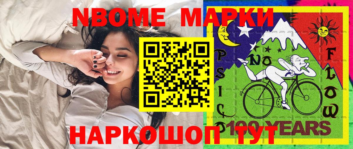 Марки N-bome 1,8мг Усинск